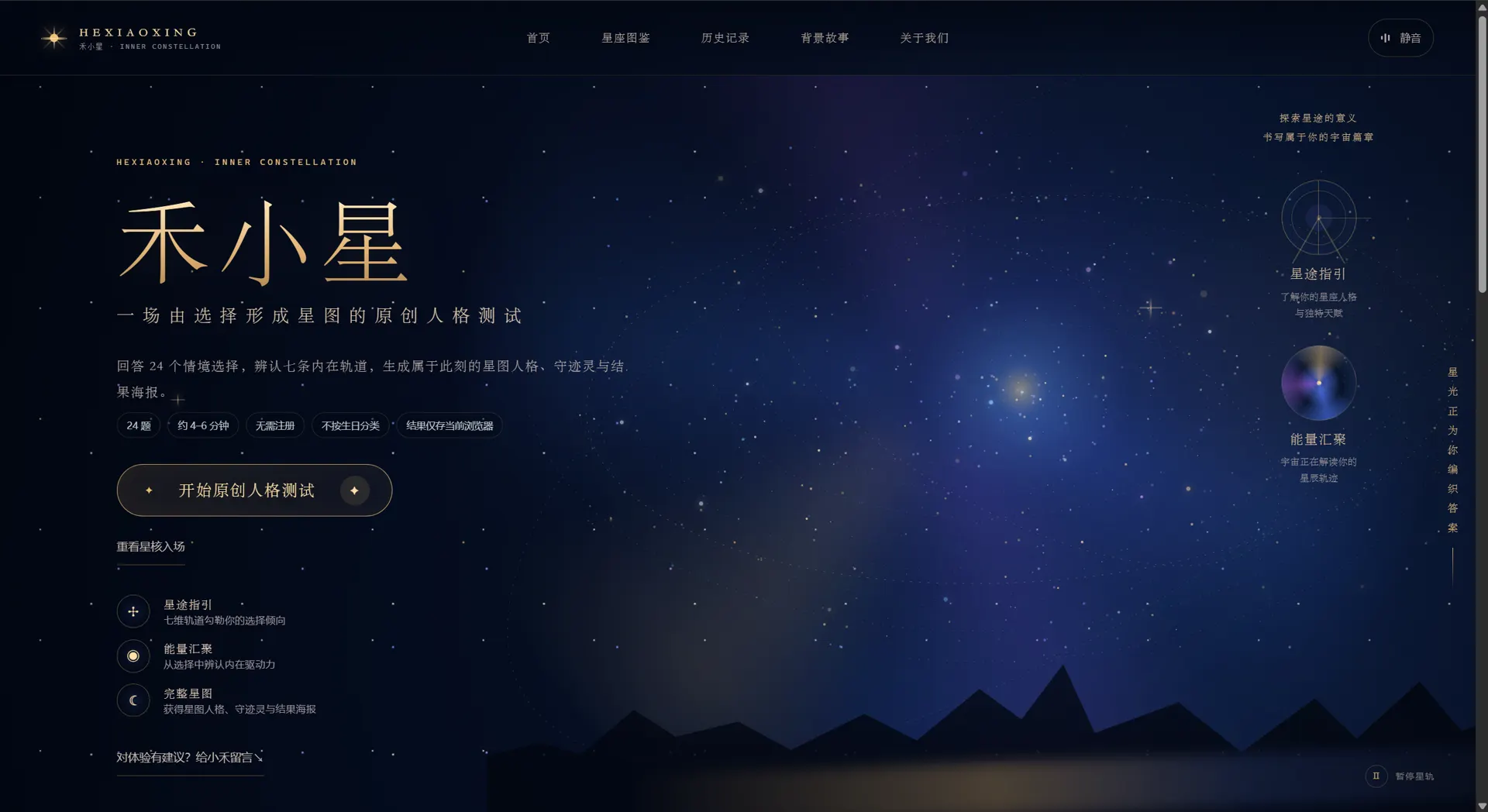 禾小星星座人格测试角色与首页